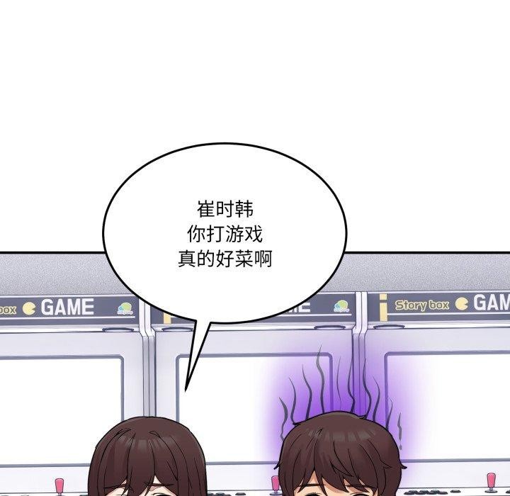 《男人止步》漫画 第8話