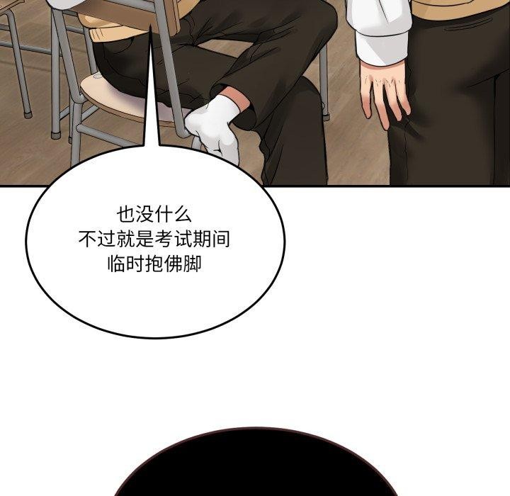 《男人止步》漫画 第8話
