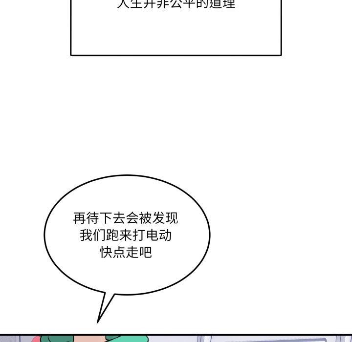 《男人止步》漫画 第8話