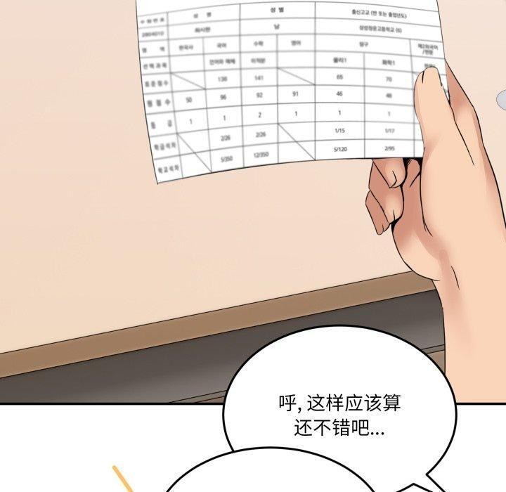 《男人止步》漫画 第8話