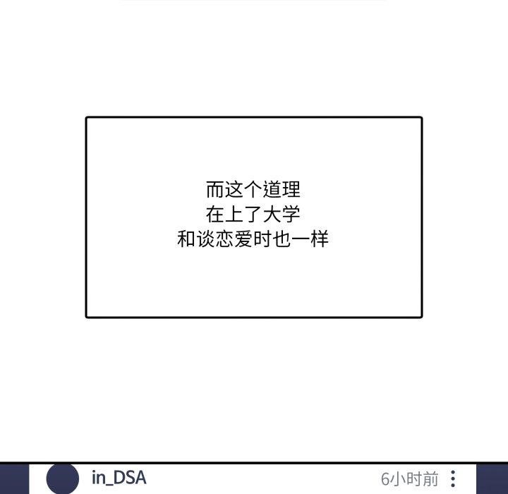 《男人止步》漫画 第8話