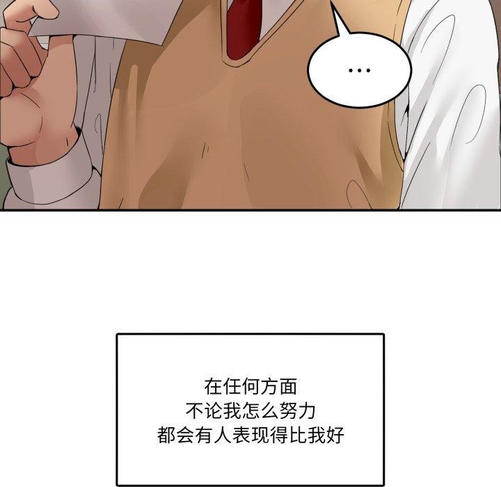 《男人止步》漫画 第8話
