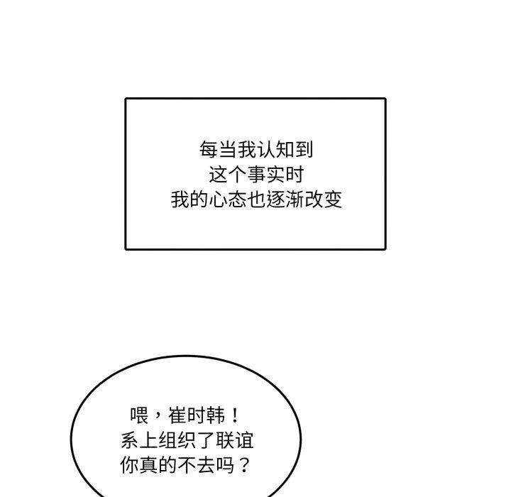 《男人止步》漫画 第8話