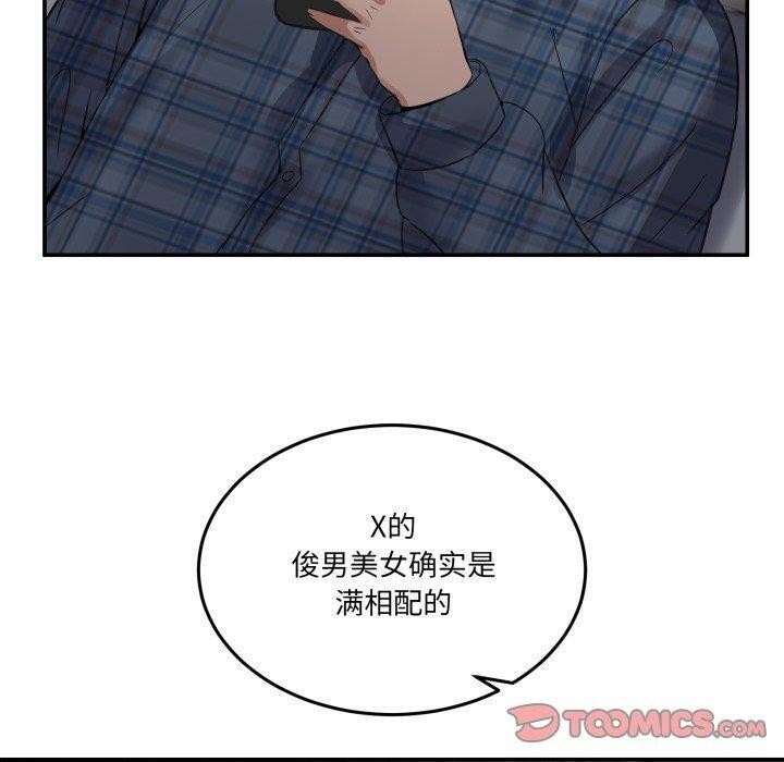 《男人止步》漫画 第8話