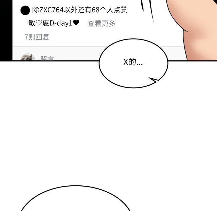 《男人止步》漫画 第8話