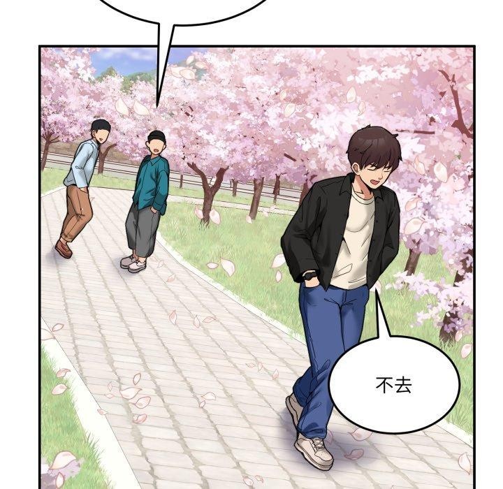 《男人止步》漫画 第8話
