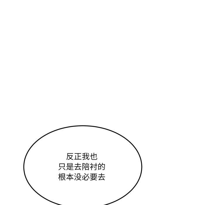 《男人止步》漫画 第8話