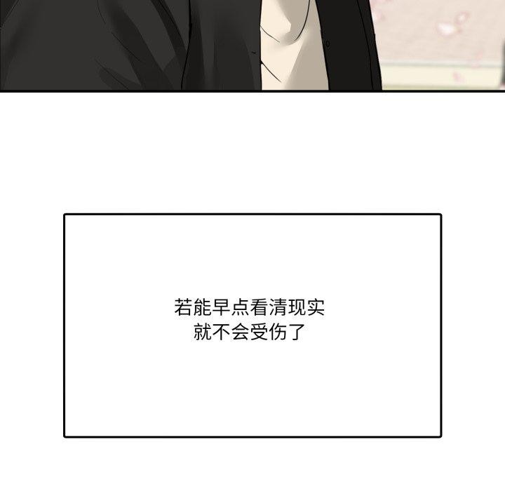《男人止步》漫画 第8話