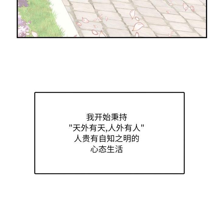 《男人止步》漫画 第8話