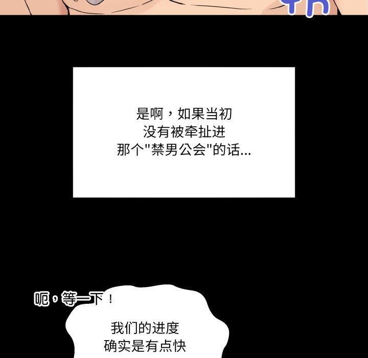 《男人止步》漫画 第8話
