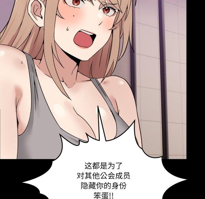 《男人止步》漫画 第8話