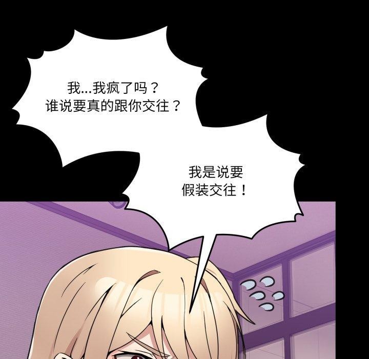 《男人止步》漫画 第8話