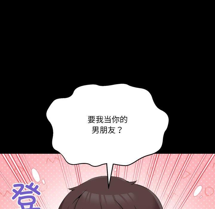 《男人止步》漫画 第8話