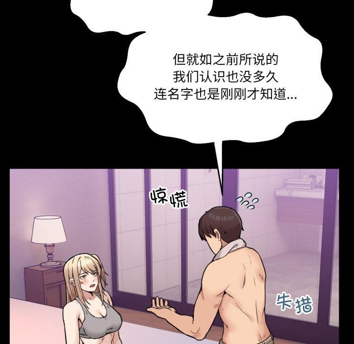 《男人止步》漫画 第8話