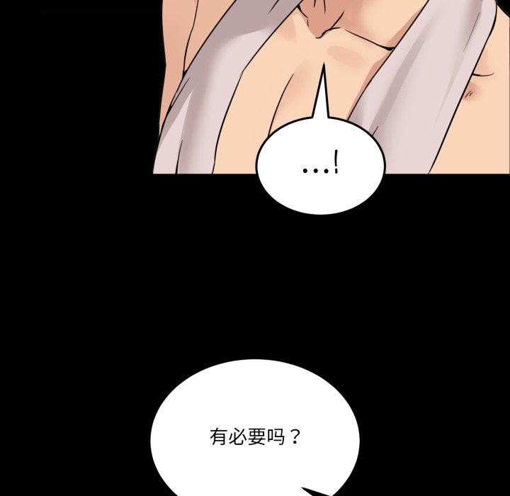 《男人止步》漫画 第8話