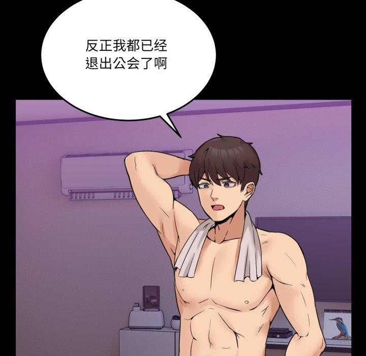 《男人止步》漫画 第8話