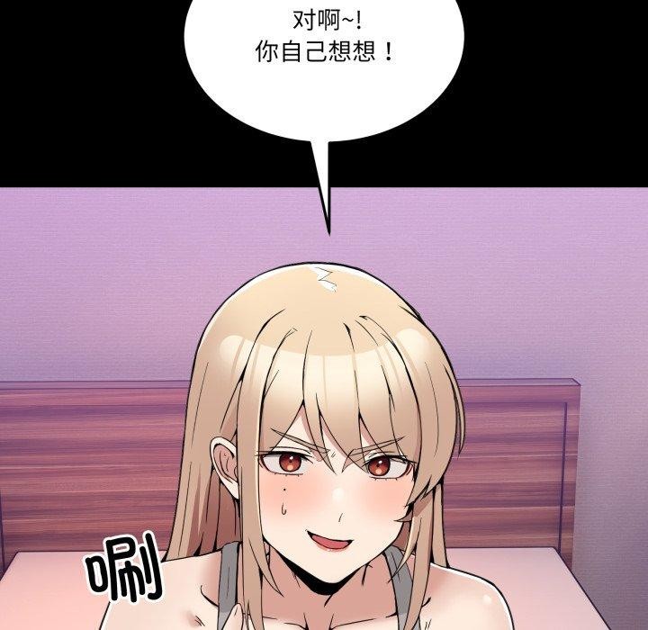 《男人止步》漫画 第8話