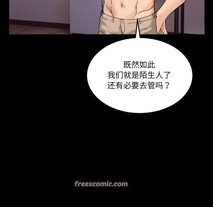 《男人止步》漫画 第8話