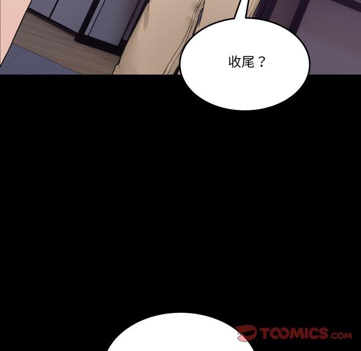 《男人止步》漫画 第8話