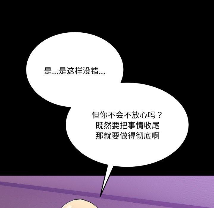 《男人止步》漫画 第8話