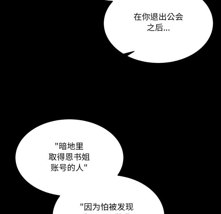 《男人止步》漫画 第8話