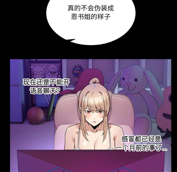 《男人止步》漫画 第8話