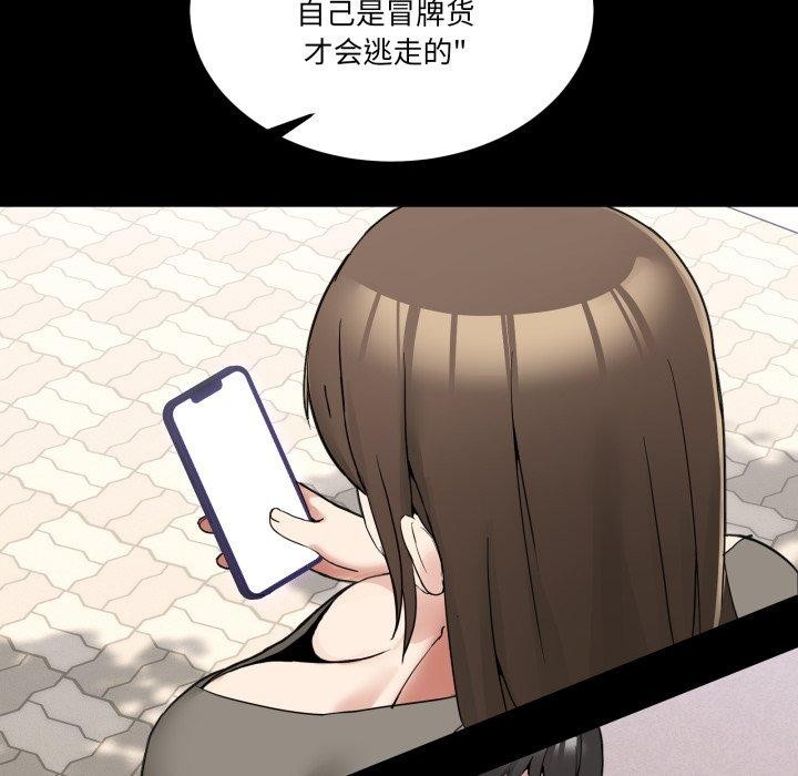 《男人止步》漫画 第8話