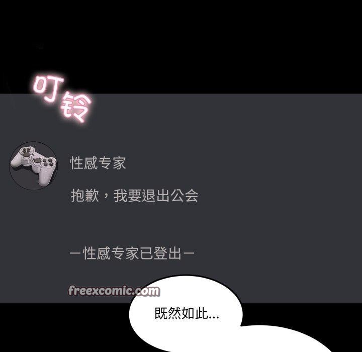 《男人止步》漫画 第8話