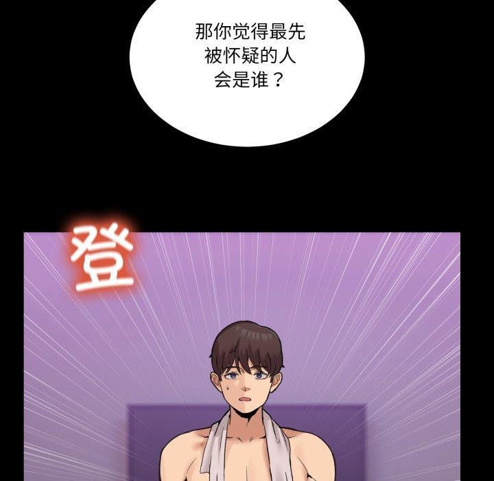 《男人止步》漫画 第8話