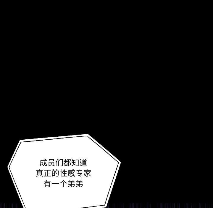 《男人止步》漫画 第8話