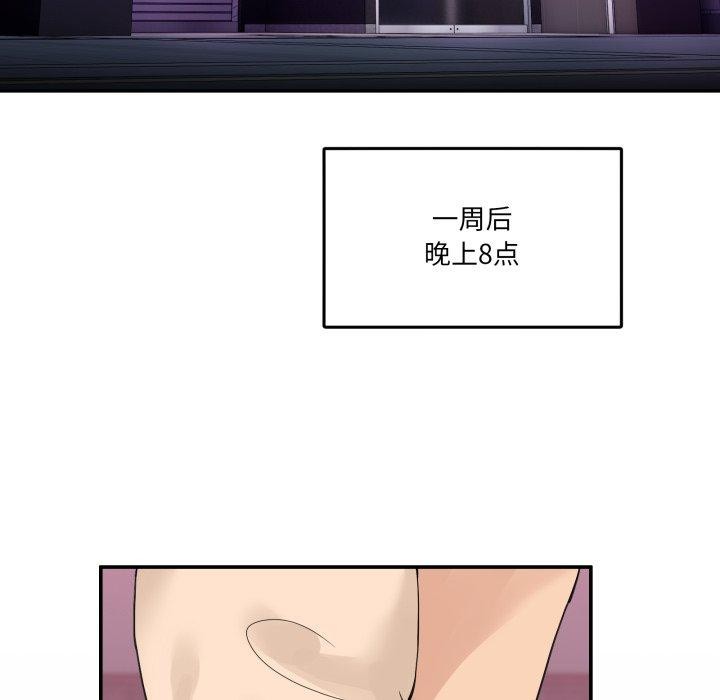 《男人止步》漫画 第8話