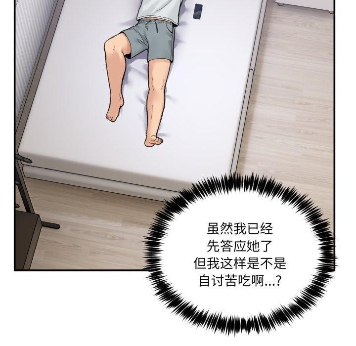《男人止步》漫画 第8話