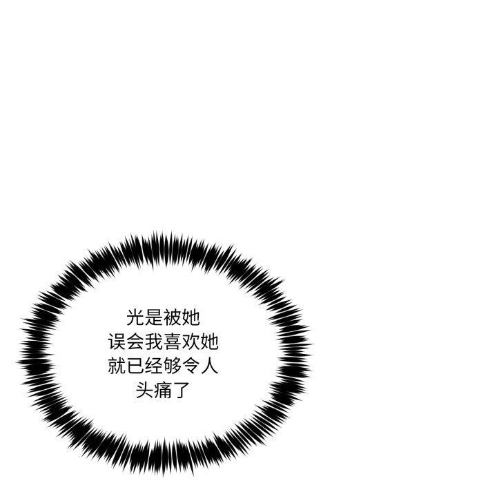 《男人止步》漫画 第8話