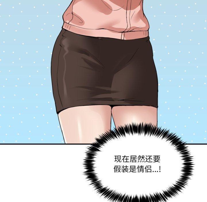 《男人止步》漫画 第8話