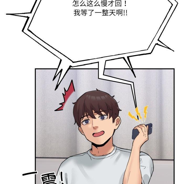 《男人止步》漫画 第8話