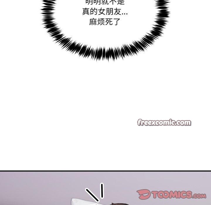 《男人止步》漫画 第8話