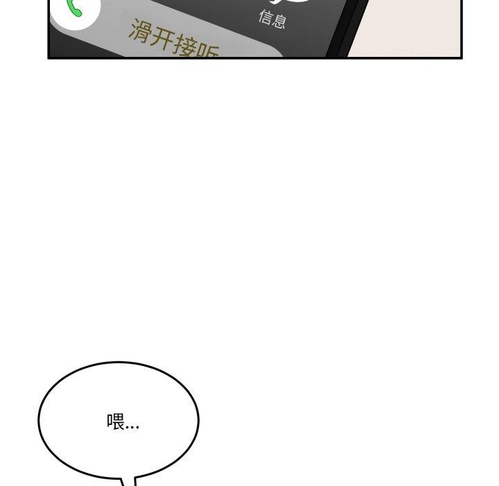 《男人止步》漫画 第8話