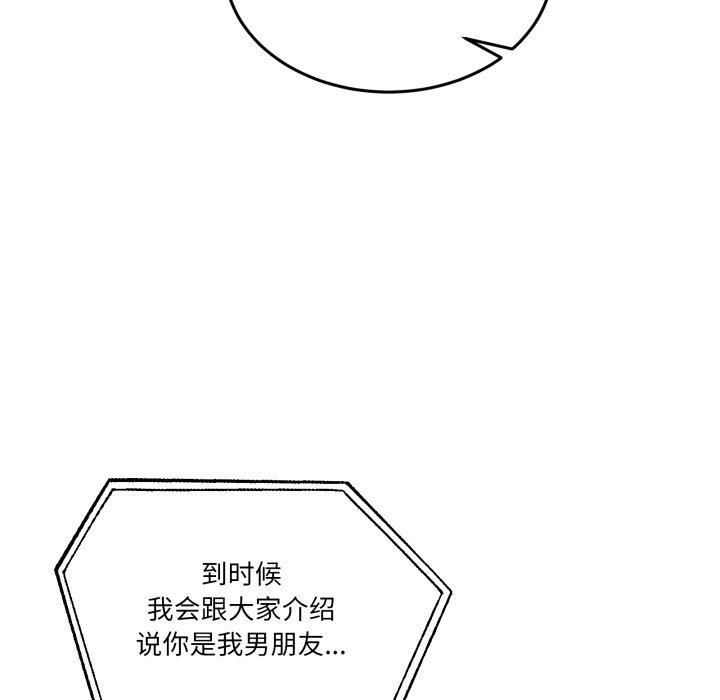 《男人止步》漫画 第8話