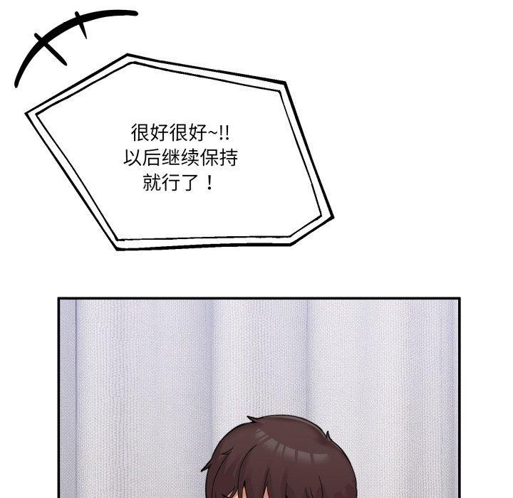 《男人止步》漫画 第8話
