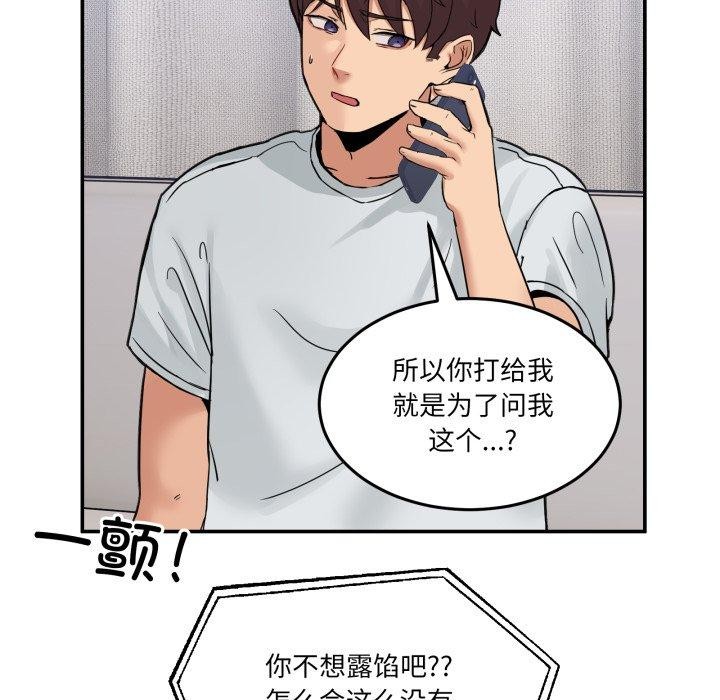 《男人止步》漫画 第8話