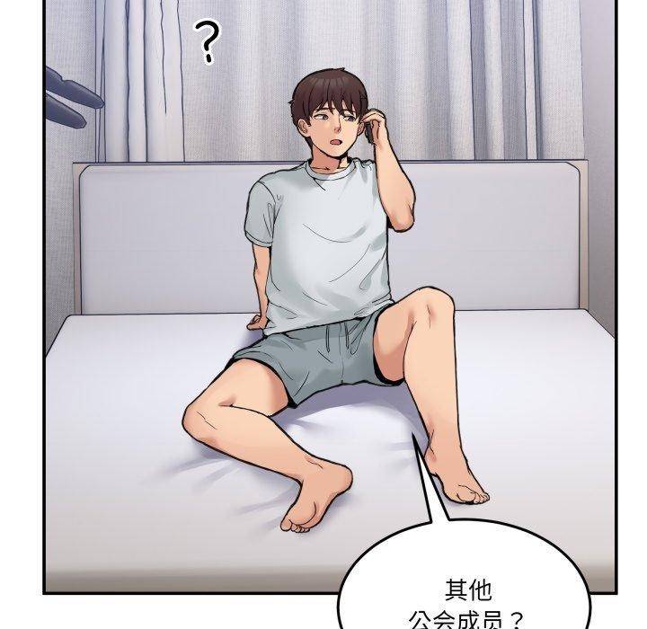 《男人止步》漫画 第8話