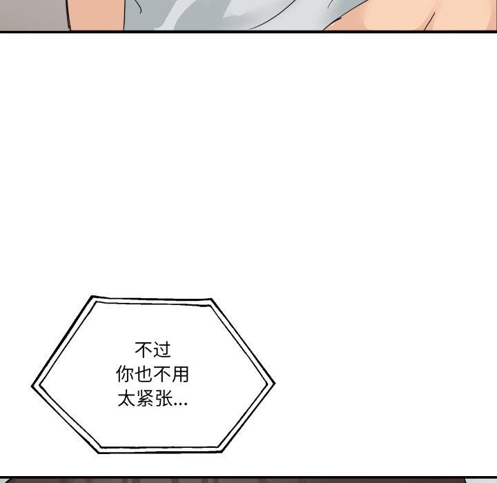 《男人止步》漫画 第8話