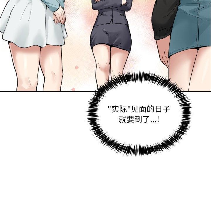 《男人止步》漫画 第8話