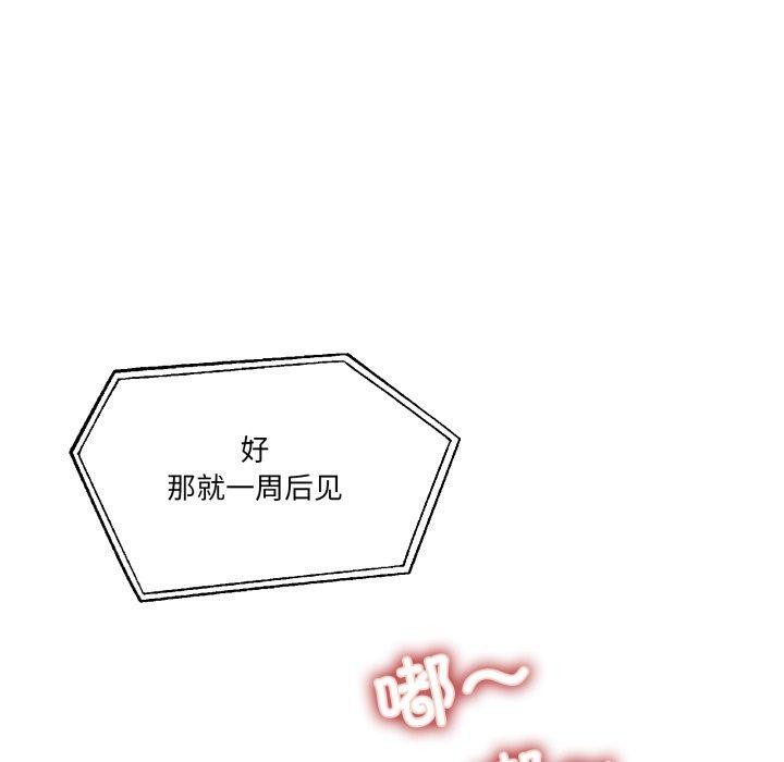 《男人止步》漫画 第8話