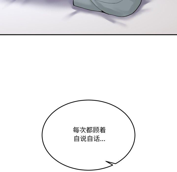 《男人止步》漫画 第8話
