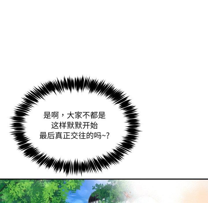 《男人止步》漫画 第8話