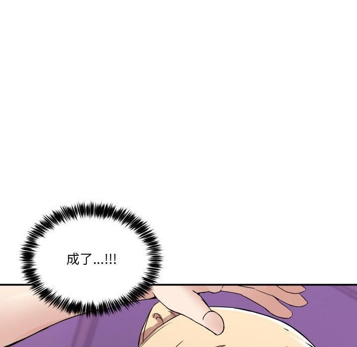 《男人止步》漫画 第8話