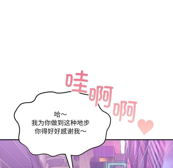 《男人止步》漫画 第8話
