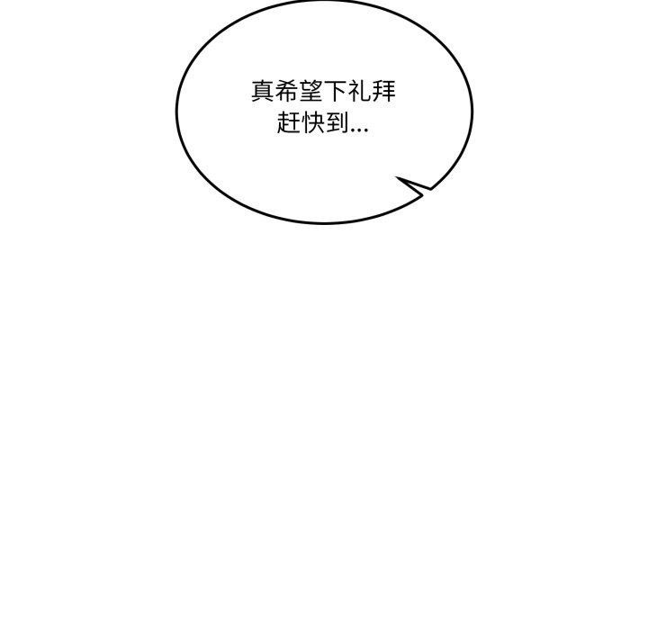 《男人止步》漫画 第8話