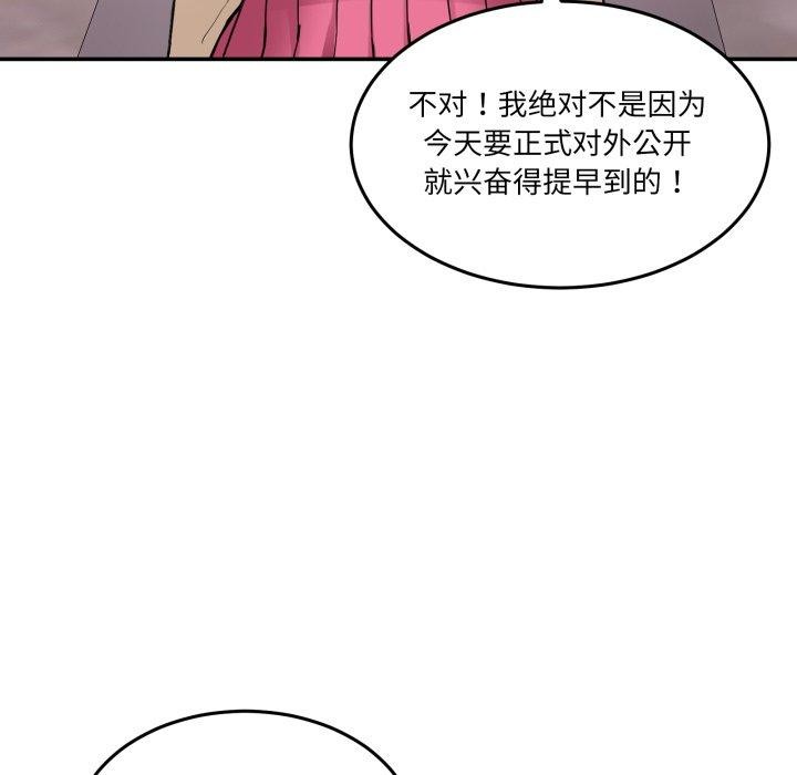 《男人止步》漫画 第8話